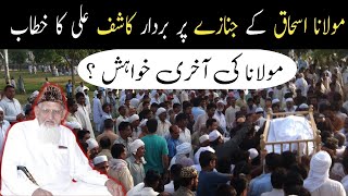 Maulana Ishaq Last Wish & Janaza & Brother Kashif Ali