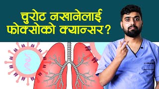 फोक्सोको क्यान्सर किन हुन्छ? Dr Aawiskar Chapagain || NIKO NEPAL