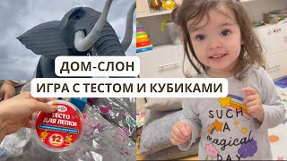 ЗАМЁРЗЛИ В СЛОНЕ | Интересная ИГРА С ТЕСТОМ | Тея осваивает роль МАМЫ || ВЛОГ