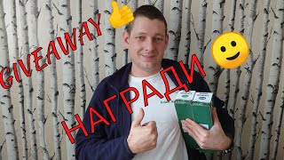 Ще раздавам награди :) GIVEAWAY