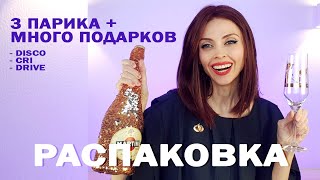 РАСПАКОВКА  ПОДАРКИ И  парики . немецкие парики Ellen Wille