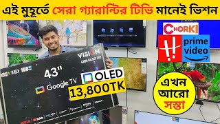 Vision Google TV Update Price In Bangladesh 2024 😱 Cheap Price Vision TV BD 2024 🔥 Tv Price In BD