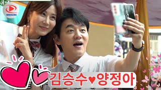 김승수♥양정아, 교복 입고 놀이공원...올해의 완벽 커플 등장! #Kim Seung-soo - Yang Jeong-ah