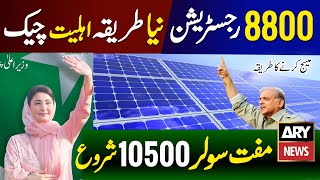 8800 Free Solar Scheme Online Registration | Maryam Nawaz Solar Eligibility Check | Gov Muft Solar