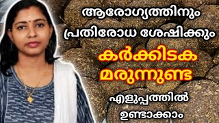 marunnunda | കർക്കിടക മരുന്നുണ്ട ഒറിജിനൽ റെസിപ്പി | karkkidaka marunnunda | The Malayalam Vlogs