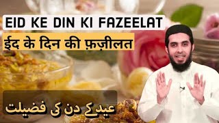 Eid ul Azha ki Fazeelat o Ehmiat o Aamaal • Hafiz Nauman