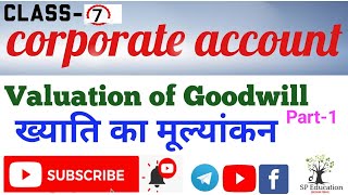 corporate account class-7 | Valuation of Goodwill ख्याति का मूल्यांकन  | Part-1  |SP Education