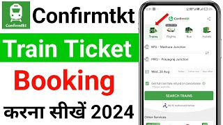 confirm ticket app se ticket kaise book kare| confirmtkt kaise book karen | train ticket booking