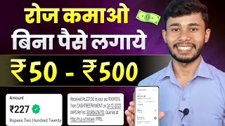 Online Paisa Kaise Kamaye ।। Paisa Kamane Wala App ।। Mobile Se Paise Kaise kamaye Free Me