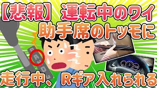 【2ch面白い車スレ】【疑問スレ】これ知ってたら車好き！ネットで話題の今更聞けない車の疑問！【ゆっくり解説】