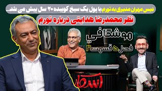 موشکافی و بررسی گیم شو اسکار فصل 5 قسمت 3