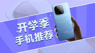 开学季手机推荐——vivo Y200GT