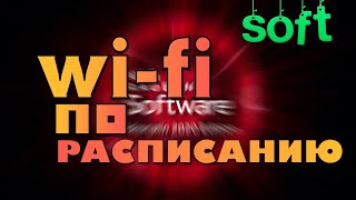 Отключаем WI-FI по расписанию на роутере Mikrotik