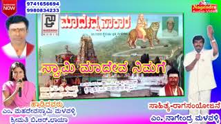 Swamy Madeva Nimage || Madevana Saakara || Madeshwara Swamy