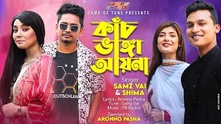 কাঁচ ভাঙ্গা আয়না | Kach Vanga Ayna | Bangla Music Video 2020 | Samz Vai | Shima| Zarin & Zibraan