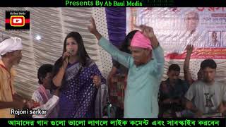 আয় খাজা মঈনুদ্দিন চিশতী আজমিরী l  Ay Khaja Moinuddin Chisty Ajmiri । Bhandari Song l  রজনী সরকার