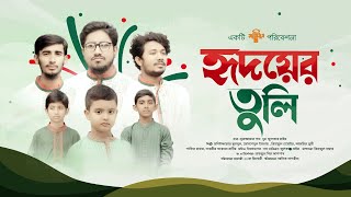 কোরাস কণ্ঠে দেশের গান | হৃদয়ের তুলি | HRIDOYER TULI | DESHER GAN | BANGLADESH | SAIMUM | সাইমুম | 4K