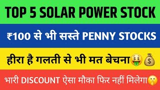 Best 5 Solar Renewable Energy Power Penny Stocks in India | Solar Stocks under 100 rs | Green Stocks