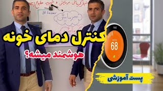 بررسی نحوه عملکرد سیستم های تهویه مطبوع در هوشمندسازی