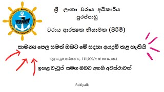 වරාය අධිකාරිය | Sri Lanka Ports Authority |  job Vacancy 2024