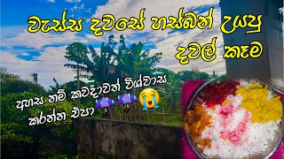 වැස්ස දවසේ මහත්තයා හදපු දවල් කෑම - Husband Lunch Idea In Rainy Day / day in our life lunch