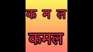 Hindi. reading teen varn ke shabd