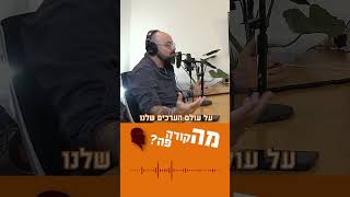 הגיע הזמן לדבר עם ביבי