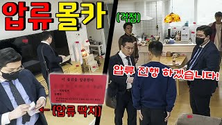 20년 지기 친구 진호집에 강제 압류 딱지가 붙는다면?!!! - [동네놈들｜HOODBOYZ]