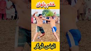 New Kabaddi Match Khadam Pathan Vs Ilyas Dogar Kabaddi #shorts #pathan ##kabaddi