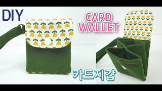 [DIY]strap card wallet 스트랩 카드지갑 만드는 방법 sewing  tutorial [디자인쿡]