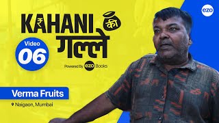 Kahani Galle Ki Ep 06 Ft. Verma Fruits | EZO Billing Machine