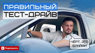 САМОСТОЯТЕЛЬНЫЙ ТЕСТ-ДРАЙВ авто | На что смотреть перед покупкой?