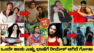 One Song Different Languages Part 1 || Hit Songs Remake in Multilingual || Copied Songs