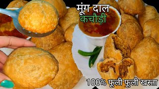 Moong Dal Kachori फूलीफूली खस्ता हलवाई जैसी मूंग दाल कचौड़ी तो ये ट्रिक जरूर अपनना Moong Daalkachori