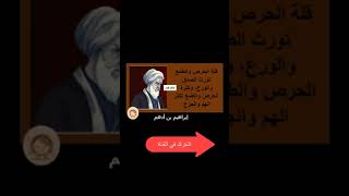 اقوال عن الطمع , اقتباسات مشاهير العالم عن الطمع #ثقافة_مختارة #Shorts