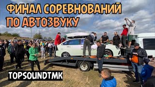 Громкая сходка в Тимашевске | первые соревнования по автозвуку