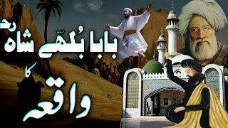 Baba Bulleh Shah Qadri R.A | Story of Baba Bulleh Shah |Hazrat Baba Bulleh Shah ka Waqia