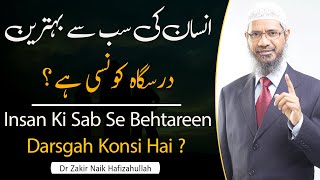 Insan Ki Sab Se Behtareen Darsgah Konsi Hai ? | Dr Zakir Naik Urdu Speech 2022  | IIRC Short Clips