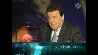 Ночной разговор. Иосиф Кобзон (2009)