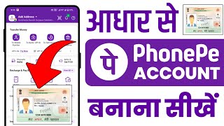 Aadhar Card Se Phone Pe Ka Account Kaise Banaye | Phonepe Aadhar Card Se Kaise Chalu Kare | 2024