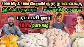 5Rs Chappathi & 3Rs Idly 🔥 ஆயிரக்கணக்கில் விற்கும் | Keerthana Idly Kadai | Idea Mani