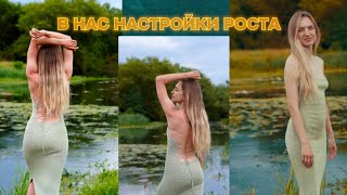 В нас настройки роста. А мы, бывает, им мешаем!