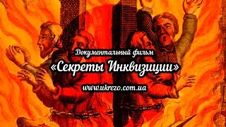 Документальный фильм "Хранители веры"