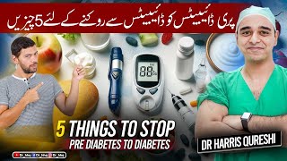 5 Things To Stop PreDiabetes To Diabetes | پری ڈائیبیٹس کو ڈائیبیٹس سے روکنے کے لئے 5 چیزیں |