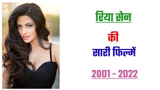 Riya Sen all movie list 2001-2022 | movie list | hit and flop | riya sen ki sari hindi filmen