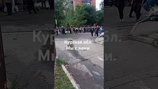 Отвезли помощь в Курс. Вместе мы сила