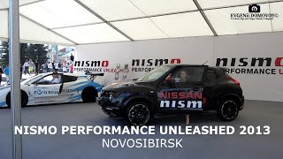 Nissan Nismo Performance Unleashed 2013 | Новосибирск | Узнай Себя В Городе НСК | Nissan Juke 2013