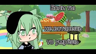 Ты умрёшь если..//меме//