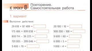 4 класс. 8. Повторение. Самостоятельная работа. Гейдман.