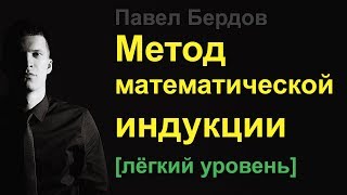 Метод математической индукции